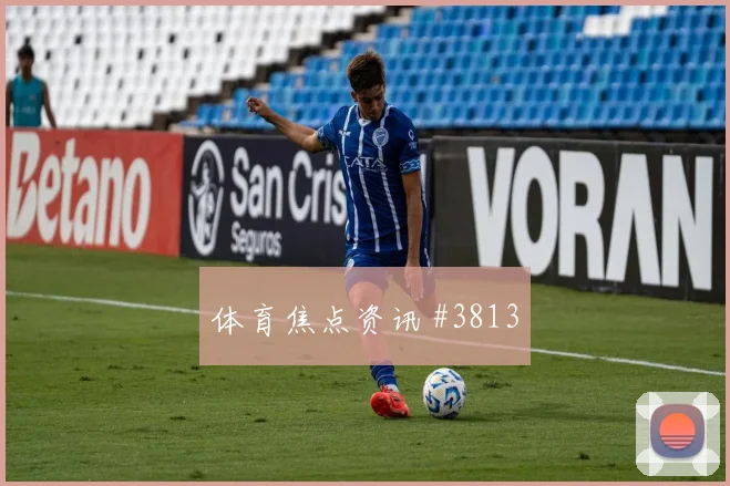 国王杯贝蒂斯毕尔巴鄂双核连线创赛季首胜经典